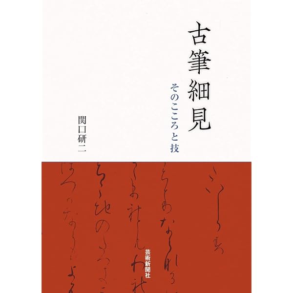希少本】かな連綿字典 関口研二編 Amazon.co.jp: かな字典 : 関口研二: 本