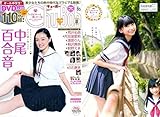 「 Chu→Boh/チューボー vol.86 ～ 中尾百合音 荒井佑奈 月見里愛莉 渡部りん 前野えま 白石夢来 他」