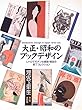 大正・昭和のブックデザイン