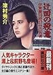迂回の殺意―伊東着16時27分の死者 (講談社文庫)