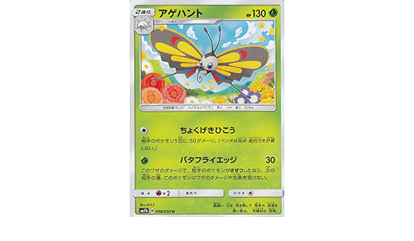 Amazon Co Jp ポケモンカードゲーム Sm7b 008 060 アゲハント 草 U アンコモン 強化拡張パック フェアリーライズ ホビー 通販 Amazon Co Jp ポケモンカードゲーム Sm7b 008 060 アゲハント 草 U アンコモン 強化拡張パック フェアリーライズ ホビー 通販