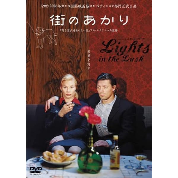 Amazon.co.jp: 過去のない男 [DVD] : マルック・ペルトラ, アキ