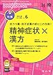 治療 2018年 6月号 特集 「―抗うつ薬・抗不安薬の前にこの方剤！―　精神症状×漢方 」 [雑誌]