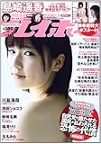 週刊 プレイボーイ 2013年 8/5号 [雑誌]