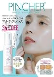 PINCHER® SPECIAL SKINCARE BOOK ([バラエティ])