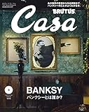 Casa BRUTUS(カーサ ブルータス) 2020年 3月号 [バンクシーとは誰か？] [雑誌]
