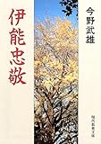 伊能忠敬