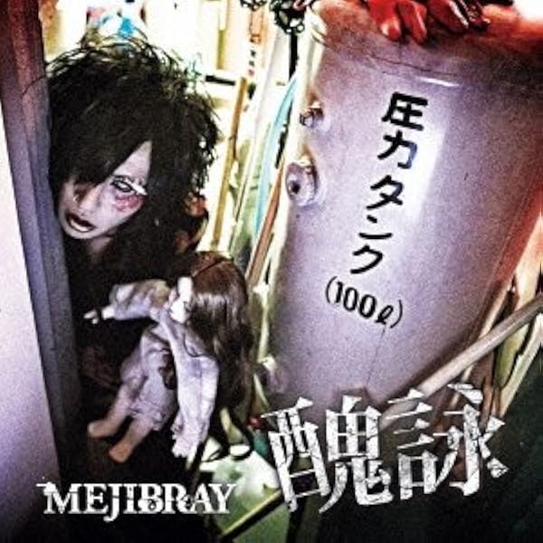 Amazon.co.jp: MESSIAH.bat(通常盤): ミュージック
