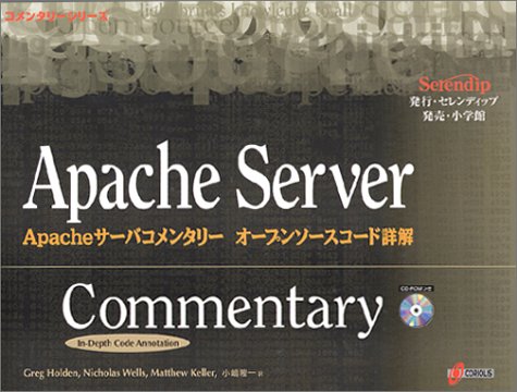 Apacheサーバコメンタリーオープンソースコード詳解 (コメンタリーシリー