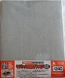ＦＳマジック空研ぎヤスリ１Ｐ　　　　　　　＃２４０