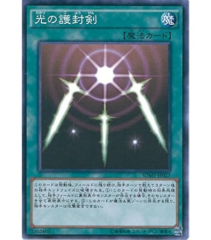 Amazon.co.jp: 遊戯王カード 【光の護封剣 】【ゴールドレア】GDB1