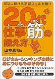 20代 仕事筋の鍛え方