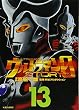 ウルトラマンSTORY 0 (13) (マガジンZKC)