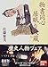 物書同心居眠り紋蔵 (講談社文庫)