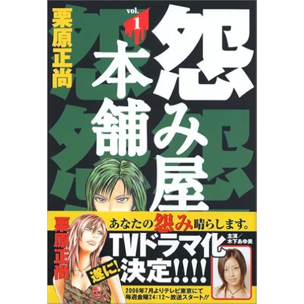 怨み屋本舗 2 (ヤングジャンプコミックス) | 栗原 正尚 |本