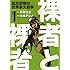 七竈アンノ「裸者と裸者 孤児部隊の世界永久戦争 (1)」