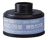 酸性ガス用吸収缶KGC-70 /1-1992-12