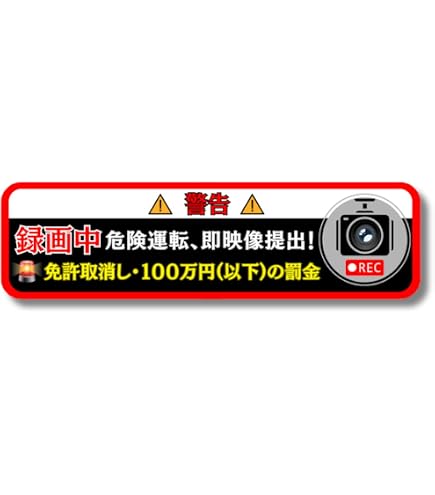 Amazon.co.jp: STOPあおり運転！ あの2人のドライブレコーダー録画中 