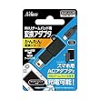 WiiUゲームパッド用変換アダプタ【かんたん変換シリーズ microUSB⇒WiiUゲームパッド用】