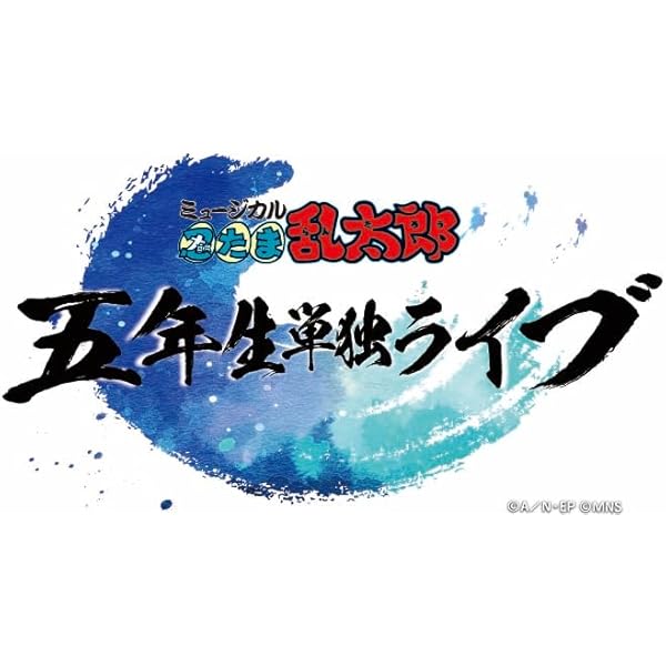 Amazon.co.jp: 【BD】ミュージカル「忍たま乱太郎」第15弾 忍術学園