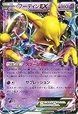 ポケモンカードゲームSM/フーディンEX/THE BEST OF XY