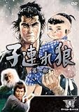 子連れ狼 第一部 4 (DVD4枚組) 4KO-1004