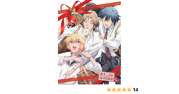 Amazon 美男高校地球防衛部love 1 Blu Ray アニメ
