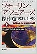 フォーリン・アフェアーズ傑作選1922‐1999―アメリカとアジアの出会い〈上〉