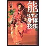能に学ぶ身体技法