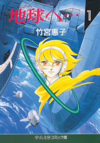 地球へ…シリーズ | ORICON NEWS