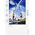 小説 君の名は。 (角川文庫)