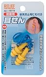 リリーフ(RELIFE) 耳栓 紛失防止用ヒモ付 55119