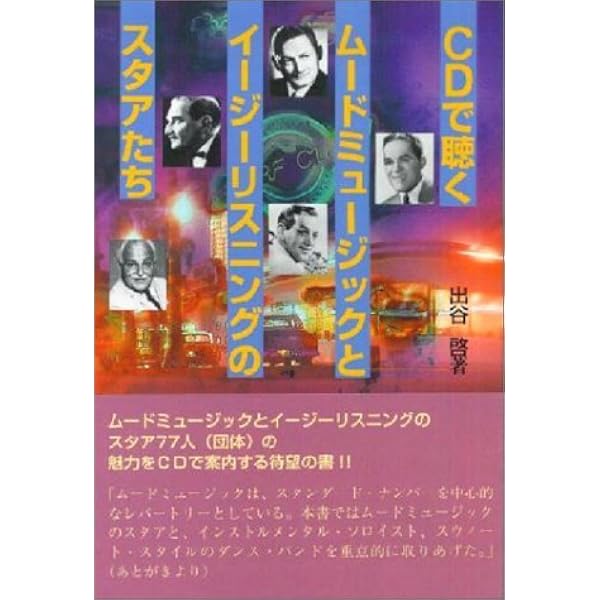 イージーリスニング (ディスク・コレクション) | 馬場 敏裕 |本 | 通販