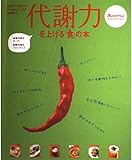 代謝力を上げる「食」の本