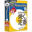 B's Recorder 15 (最新)|Win対応