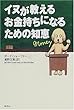 イヌが教えるお金持ちになるための知恵