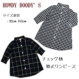 (ハウディードゥーディーズ)HOWDY DOODY'S ハウディー チェック柄膝丈ワンピース キッズ シャツワンピ P37514-64 130cm 紺ブロックチェック