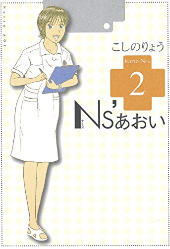 『Ns’あおい』