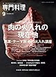 月刊専門料理 2018年 09 月号 [雑誌]