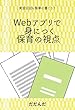 Webアプリで身につく保育の視点: 実習日誌を簡単に書こう！