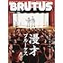 BRUTUS 2016年11月15日号