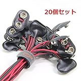 wuernine 20個セット T字型9Vバッテリースナップ 9ボルト バッテリークリップコネクタ 横型ソケット ケーブル