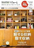 SUUMOリフォーム 実例&会社が見つかる本 関西版 2018年WINTER