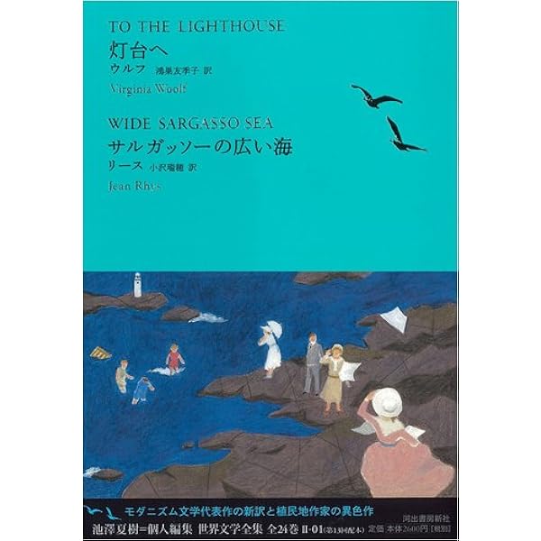 【中古】 サルガッソーの広い海/みすず書房/ジーン・リース Amazon.co.jp: サルガッソーの広い海 (ジーン・リース