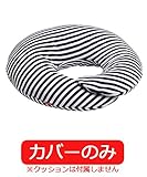 ハナロロ【ママクッション専用カバー】(ネイビーボーダー）カバーのみ パイル地 工場直販 日本製