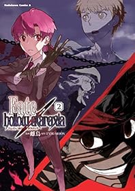 Fate/hollow ataraxia(2) (角川コミックス・エース)