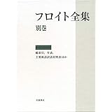 総索引、年表、主要術語訳語対照表ほか