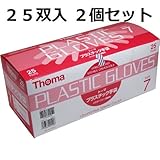 製造工程中、パウダー類を使用しておりません　プラスチック手袋　パウダーフリー滅菌済　２５双入　サイズ７ 　２個セット