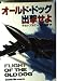 オールド・ドッグ出撃せよ (Hayakawa novels)