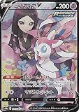 ポケモンカードゲーム S8b 231/184 ニンフィアV 超 (CSR キャラクタースーパーレア) ハイクラスパック VMAXクライマックス
